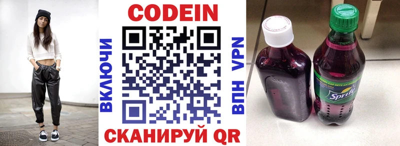 Кодеин Purple Drank Мариинский Посад